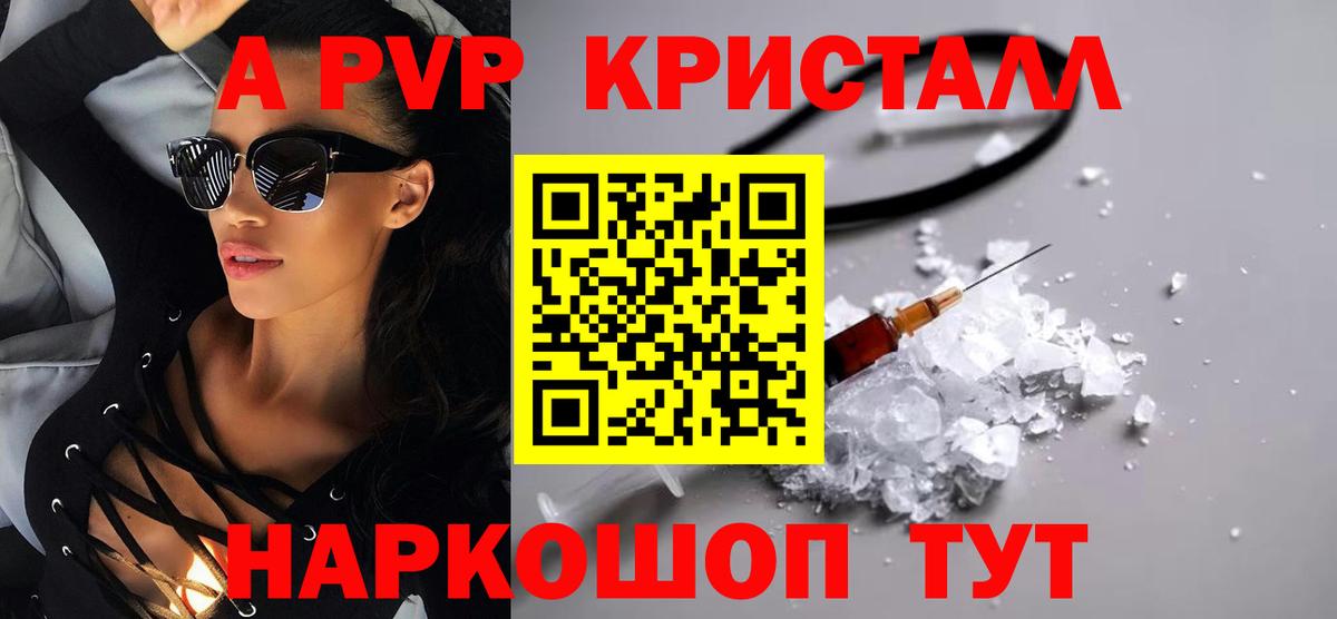 A-PVP СК КРИС  APVP Crystall  Новозыбков  Альфа ПВП  A-PVP мука  Вход с VPN 