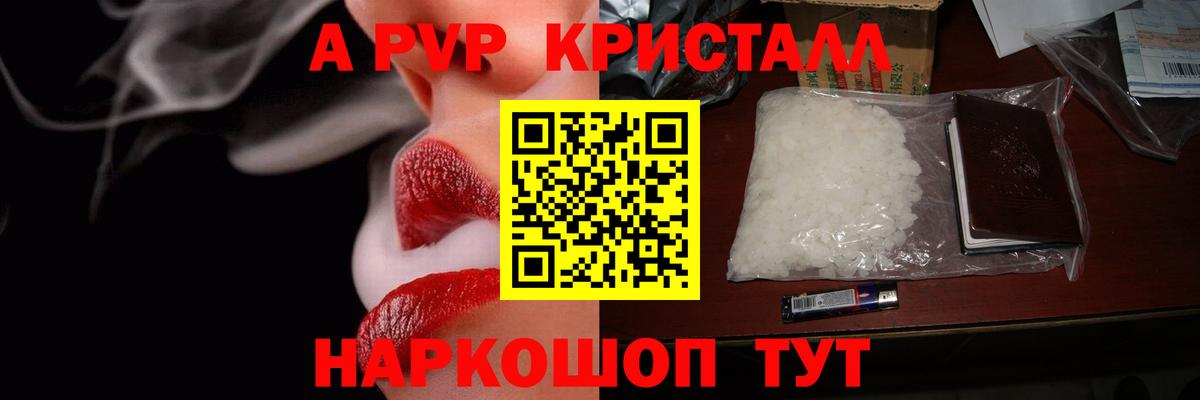 Альфа ПВП VHQ Новозыбков