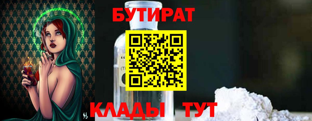 БУТИРАТ бутандиол Новозыбков