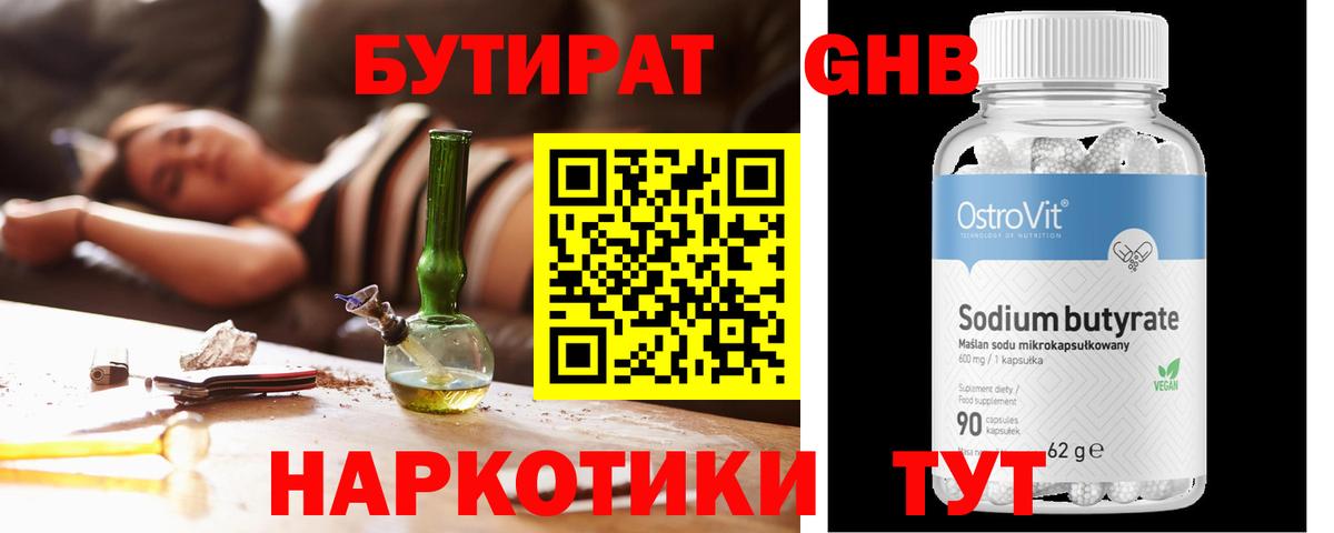 БУТИРАТ  Бутират 99%  Вход с VPN  Новозыбков 