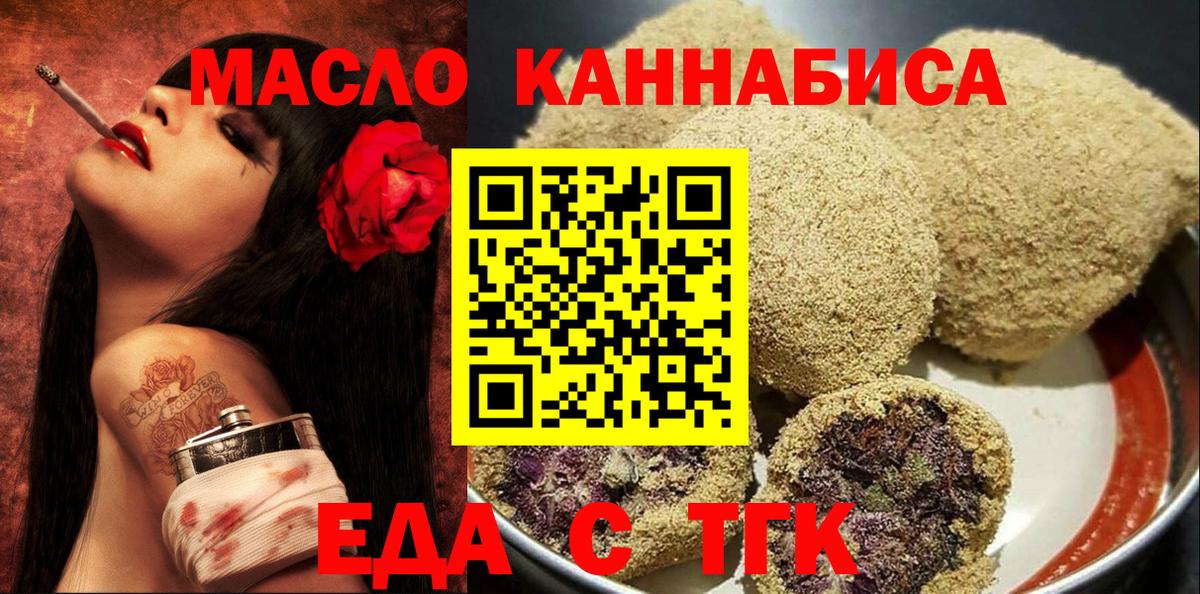 Еда ТГК конопля Новозыбков