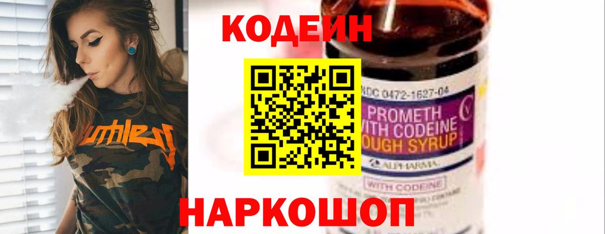 Кодеиновый сироп Lean напиток Lean (лин) Новозыбков