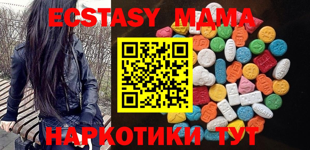 ЭКСТАЗИ  Ecstasy круглые  Новозыбков  Вход с VPN  даркнет Telegram  Ecstasy MDMA 