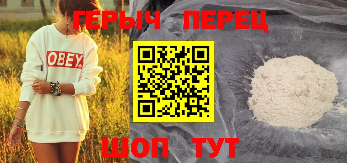 Новозыбков  ГЕРОИН хмурый  Вход с VPN 