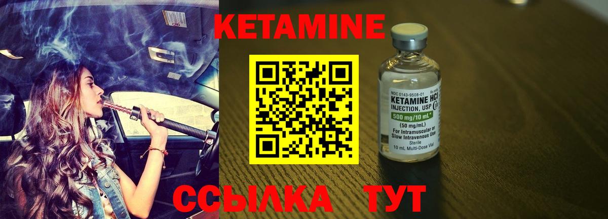 Кетамин VHQ Новозыбков