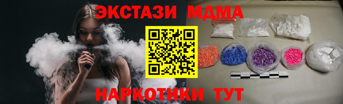 МДМА кристаллы  Вход с VPN  MDMA  MDMA молли  Новозыбков 
