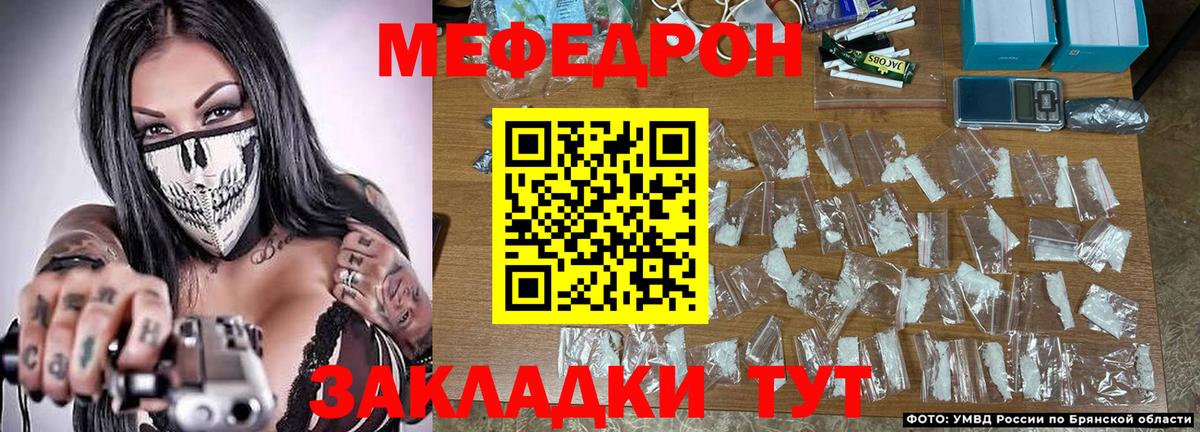 Новозыбков  МЯУ-МЯУ  МЕФ мука  Вход с VPN  Меф мука 