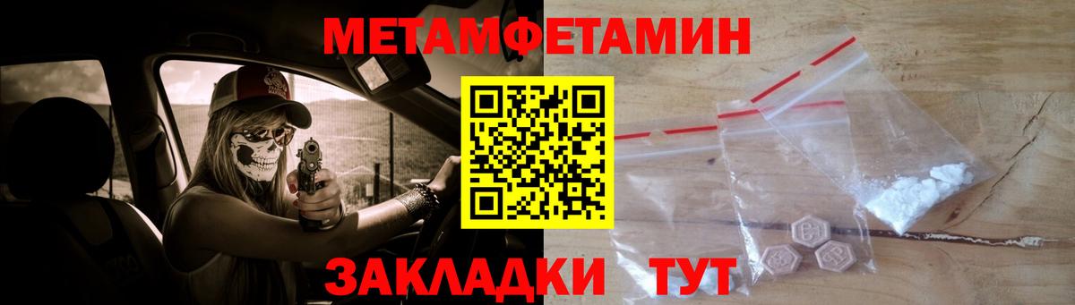 Метамфетамин кристалл Новозыбков